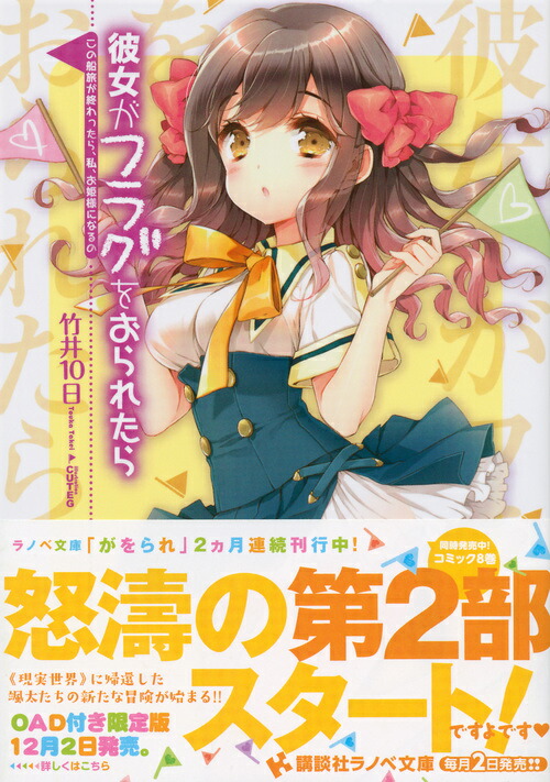 楽天ブックス 彼女がフラグをおられたら この船旅が終わったら 私 お姫様になるの 竹井 10日 本 楽天ブックス 彼女がフラグをおられたら この船旅が終わったら 私 お姫様になるの 竹井 10日 本